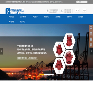 液压马达,博克莱液压,低速大扭矩柱塞式液压马达,传动马达,回转马达,液压绞车,宁波博克莱液压有限公司