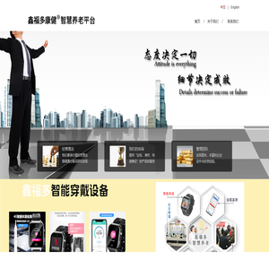 鑫福多康健智慧养老平台