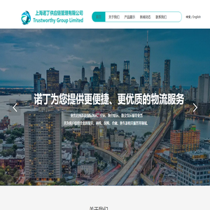 上海诺丁供应链管理有限公司