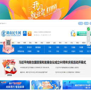 湖南民生网