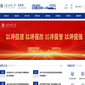 大连海洋大学教务处