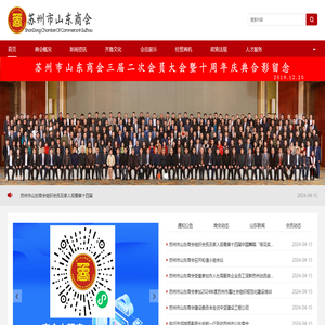 苏州市山东商会
