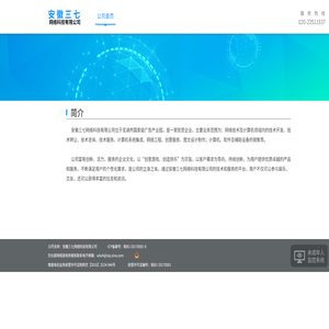 安徽三七网络科技有限公司