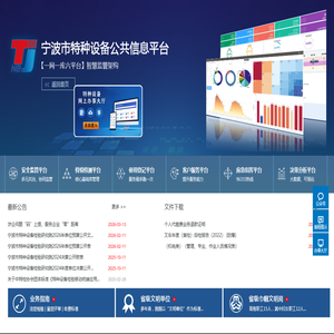 特种设备公共信息平台