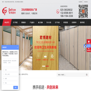 广州市君博建材有限公司