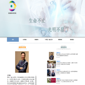 北京尼莫眼科技术研究院