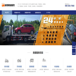道路救援服务400
