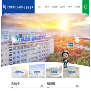 陕西职业技术学院招生信息网