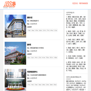 北京写字楼租赁平台