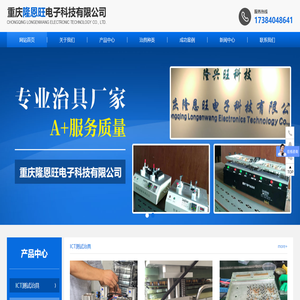 重庆隆恩旺电子科技有限公司