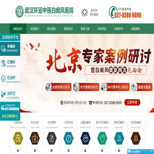 武汉白癜风医院[免费咨询挂号]武汉白癜风专科医院