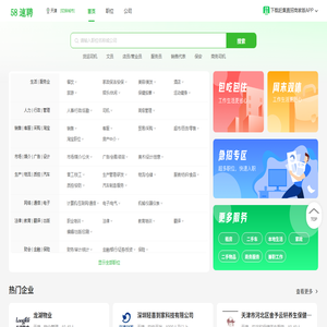 呼和浩特58速聘