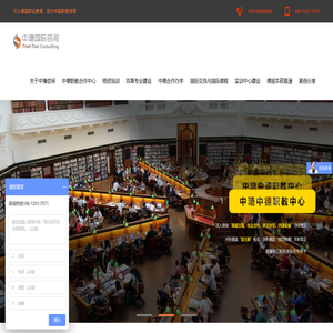 中瑭国际咨询：引入德国职业教育