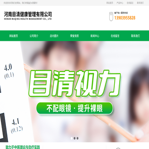 河南目清健康管理有限公司