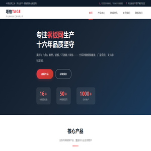 河北塔格防护工程有限公司