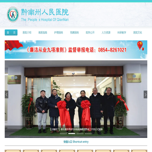 黔南州人民医院