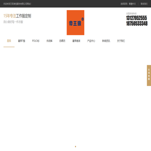 帝王狼服饰【名岛鹿服饰供应链链】全网一件代发