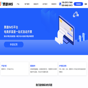 票捷IMS官网