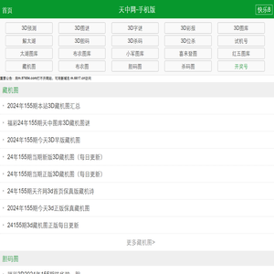 天中网新域名m.97654.com手机版