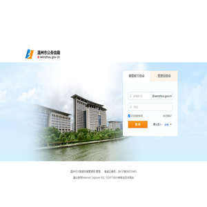 温州市公务信箱