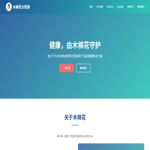 广州木棉花大药房有限公司