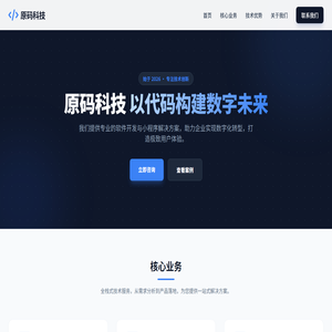 广州原码科技有限公司