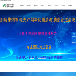 上海厨房排烟清洗