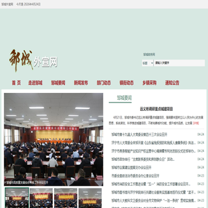邹城外宣网