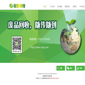 绿盟回收