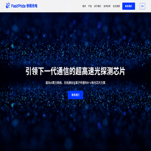快粼光电