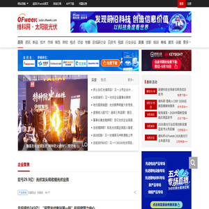 OFweek太阳能光伏网