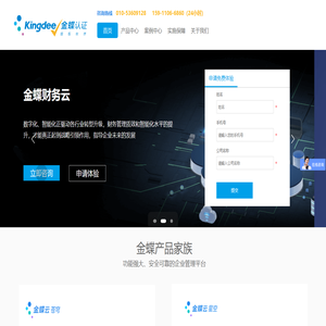 金蝶授权服务商