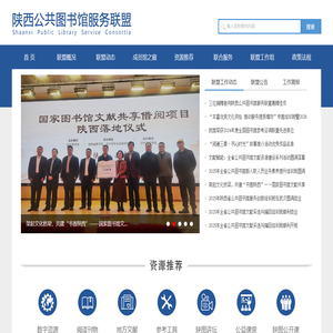 陕西公共图书馆服务联盟