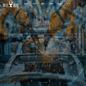 四川昌忆实业有限公司