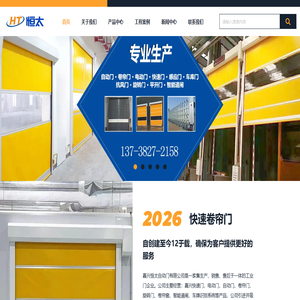 嘉兴市恒太自动门厂