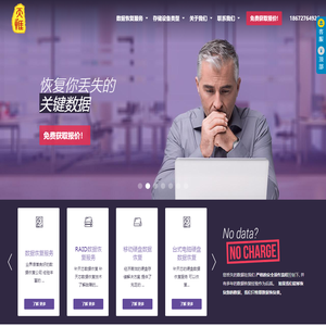 武汉天涯数据恢复