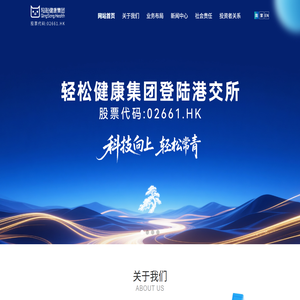 轻松健康集团