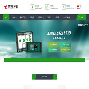 深圳市正德友邦科技有限公司