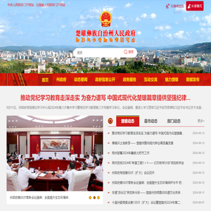 楚雄彝族自治州人民政府