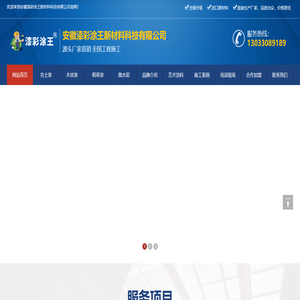 安徽漆彩涂王新材料科技有限公司