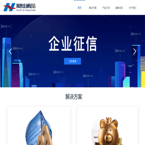 海智金诚