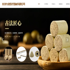 长沙九欣医疗器械有限公司
