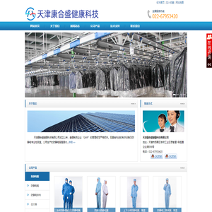 天津康合盛健康科技有限公司