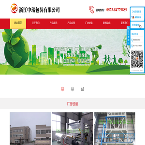 浙江中瑞包装有限公司