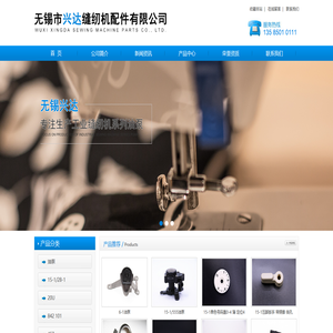无锡市兴达缝纫机配件有限公司