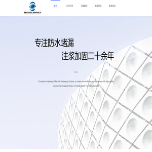 福建水不漏建筑工程服务有限公司