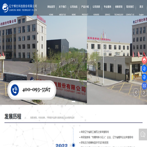 辽宁博仕科技股份有限公司