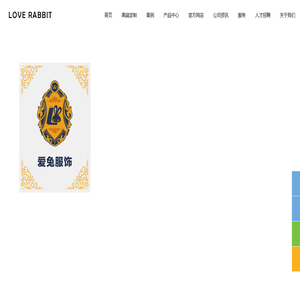爱兔服饰,幼儿园服校服定制,品牌园服定制,深圳市爱兔服饰有限公司
