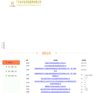 广东省华屹项目管理有限公司
