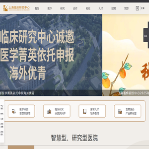 上海临床研究中心